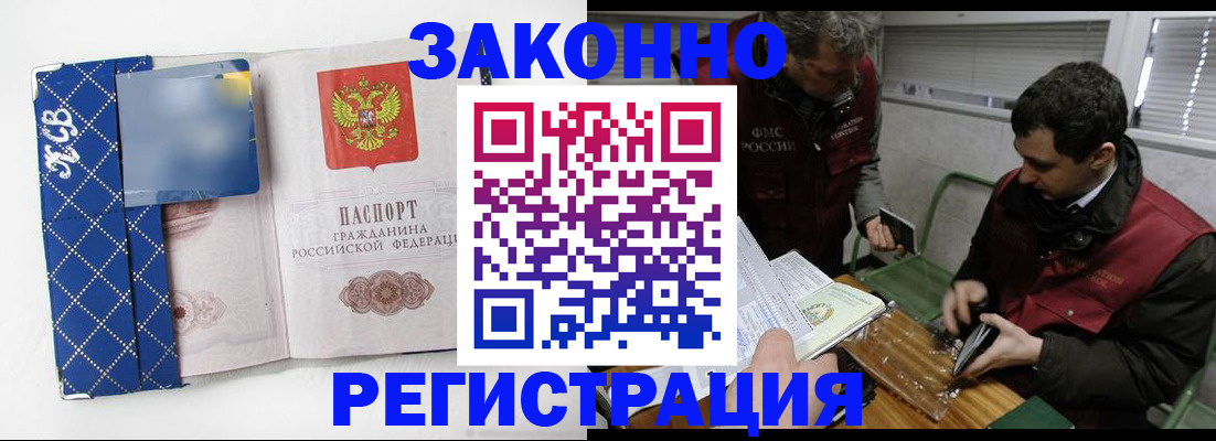 прописка гарантия в Комсомольске-на-Амуре