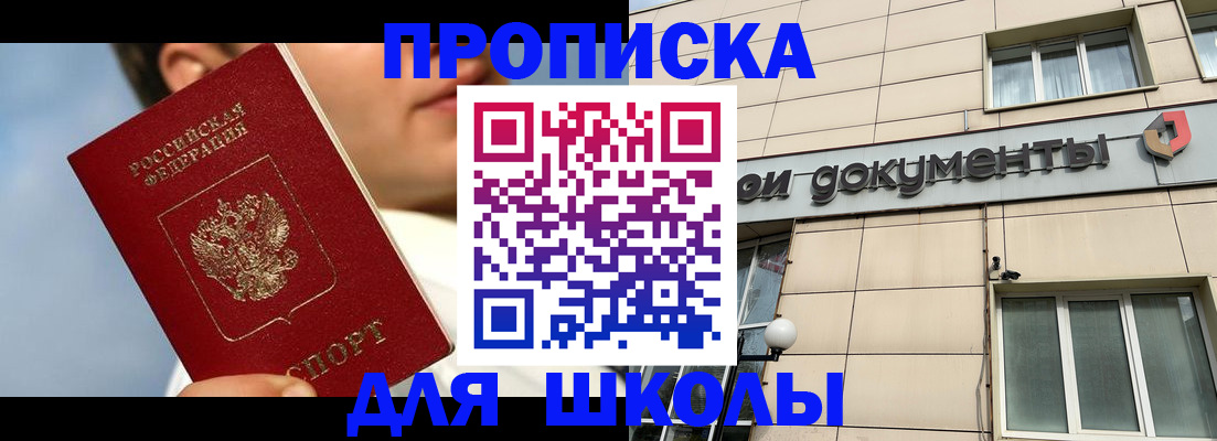 прописка от собственника в Комсомольске-на-Амуре