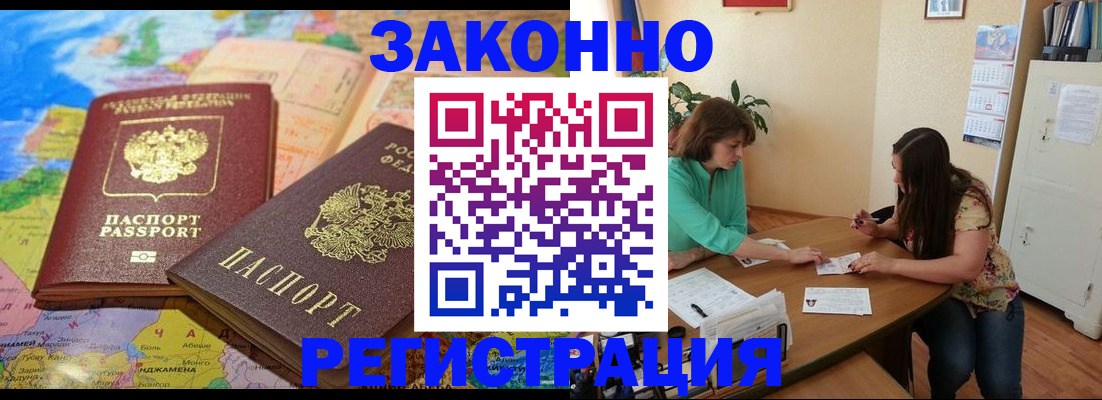 прописка штамп в Комсомольске-на-Амуре