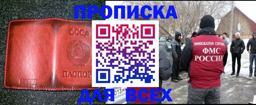 прописка законно в Комсомольске-на-Амуре