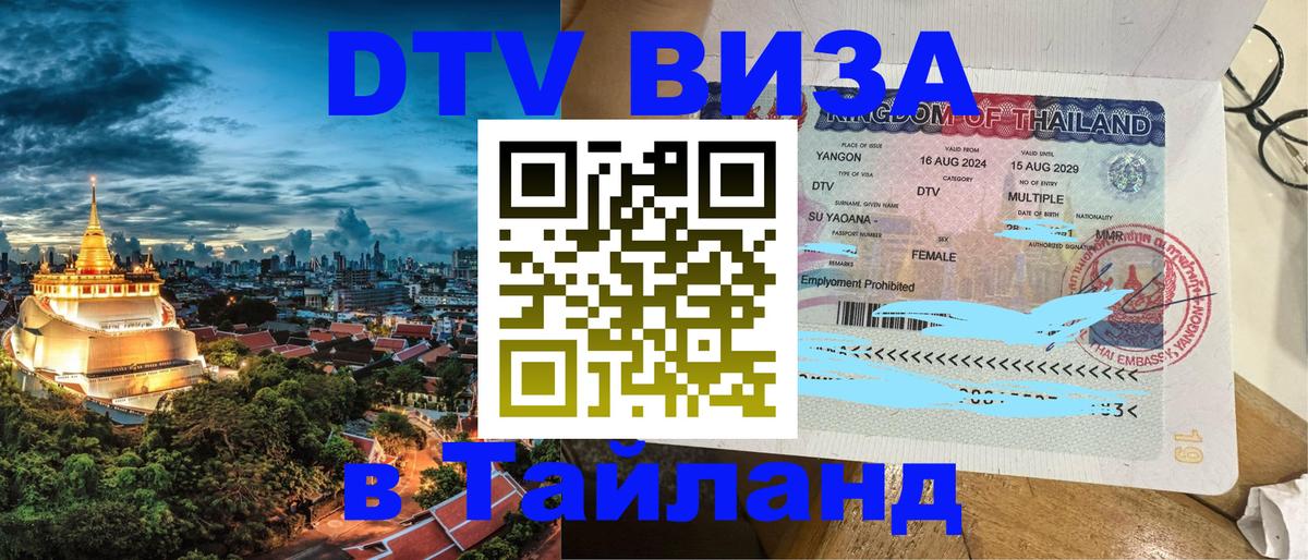 Visa в Таиланд 